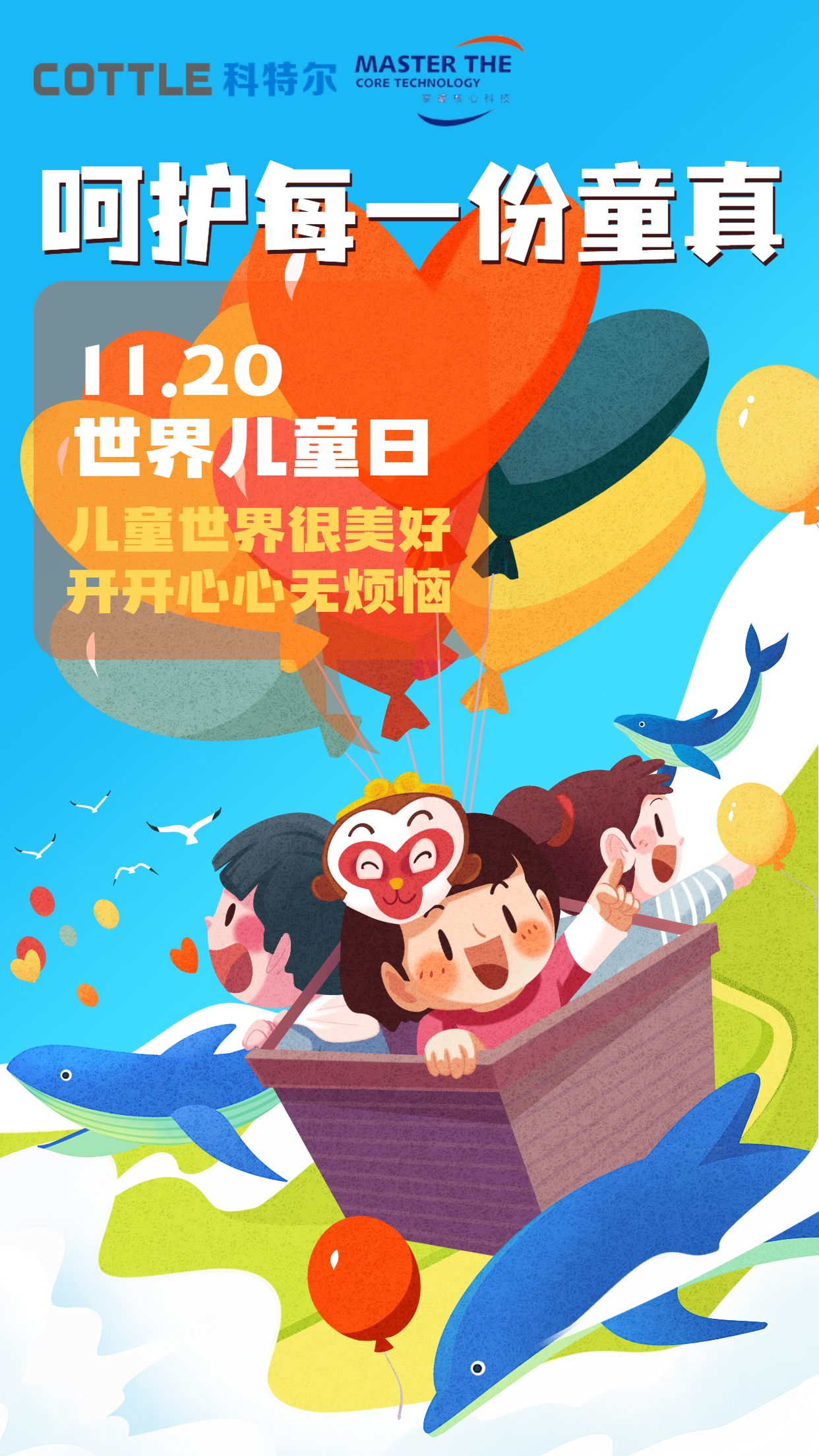 世界儿童日宣传海报